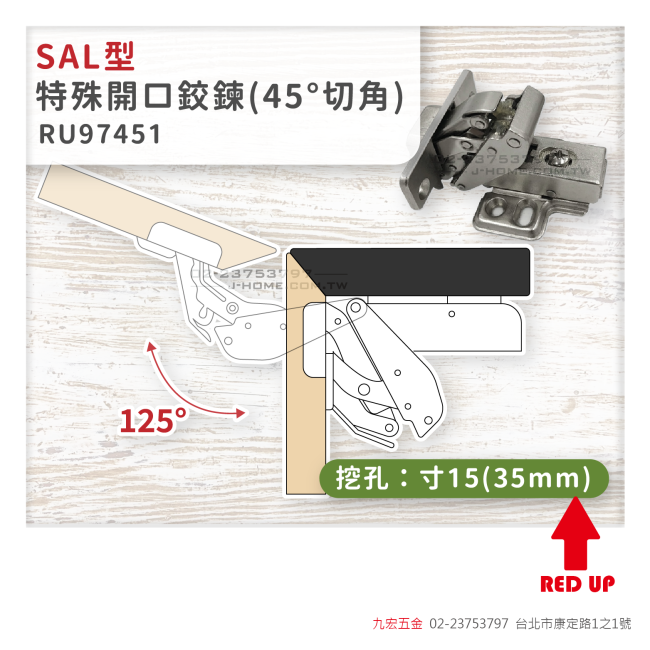 RU97451特殊開口緩衝鉸鍊(SAL型)