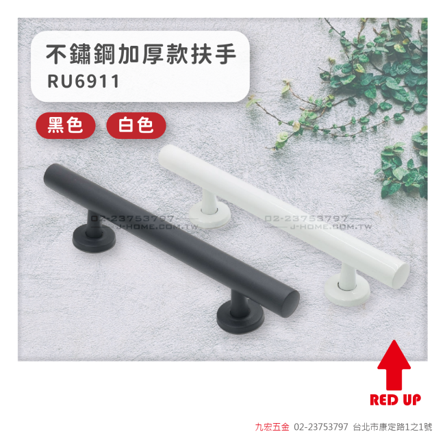 RU6911不鏽鋼加厚款扶手