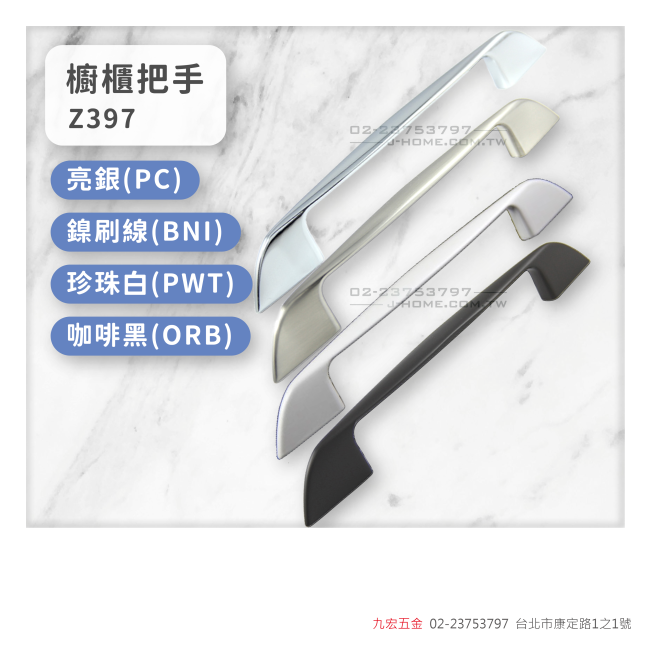 Z397櫥櫃把手
