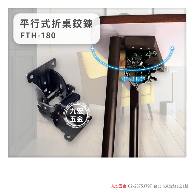 FTH-180平行式折桌鉸鍊