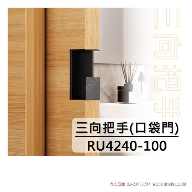 RU4240-100三向把手