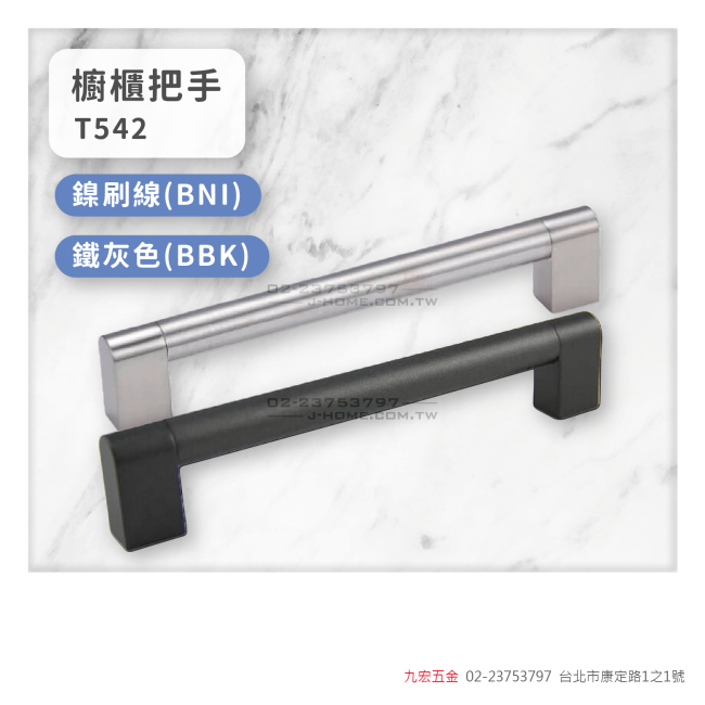 T542櫥櫃把手