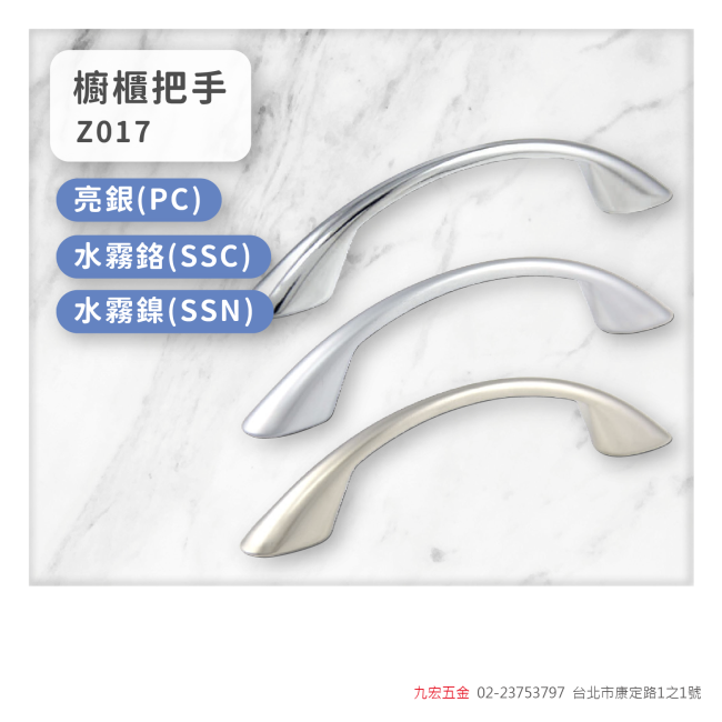 Z017櫥櫃把手