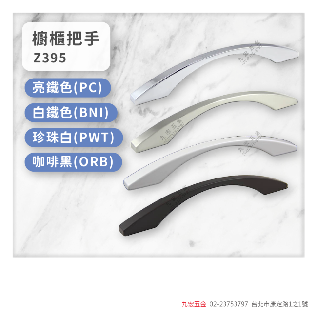 Z395櫥櫃把手