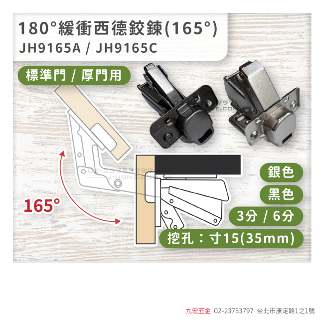 JH9165A / JH9165C180度緩衝西德鉸鍊(165度)