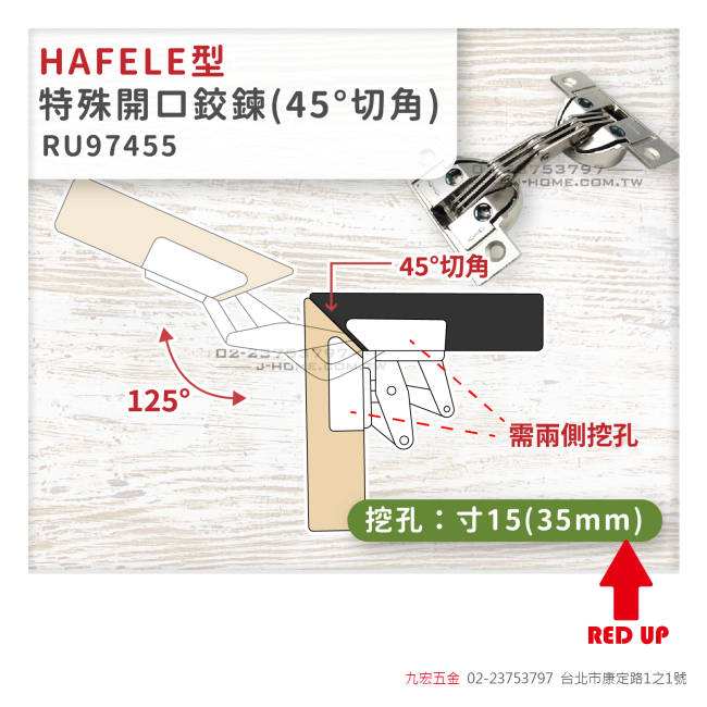 RU97455特殊開口鉸鍊 (HAFELE型)