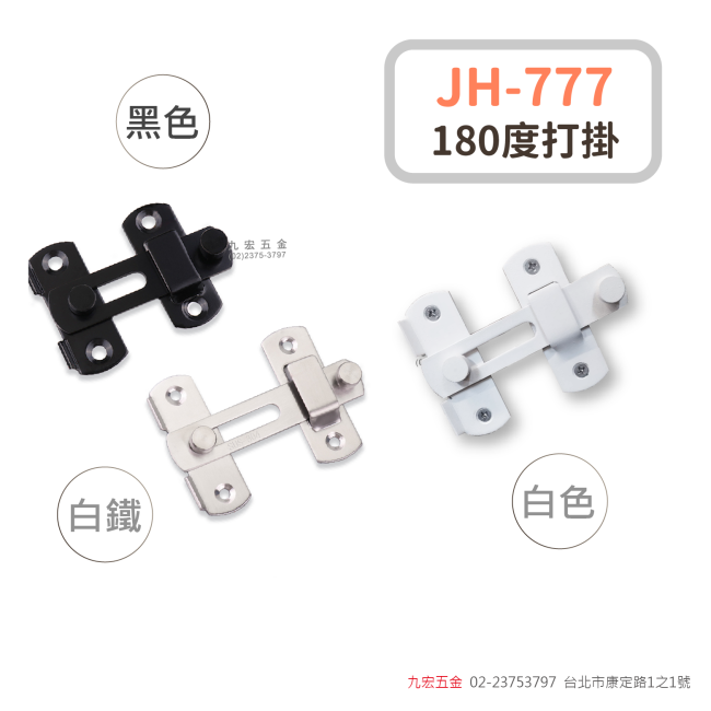JH-777180度打掛