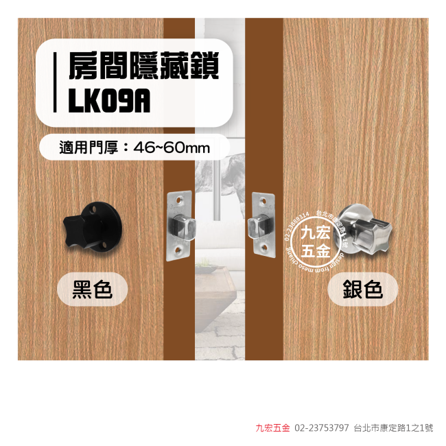 LK09A房間隱藏鎖