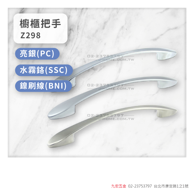 Z298櫥櫃把手