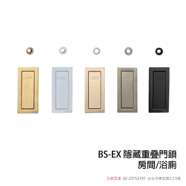 BS-EX隱藏重疊門鎖 (浴廁/房間)