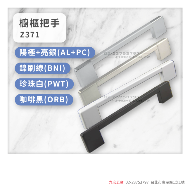 Z371櫥櫃把手