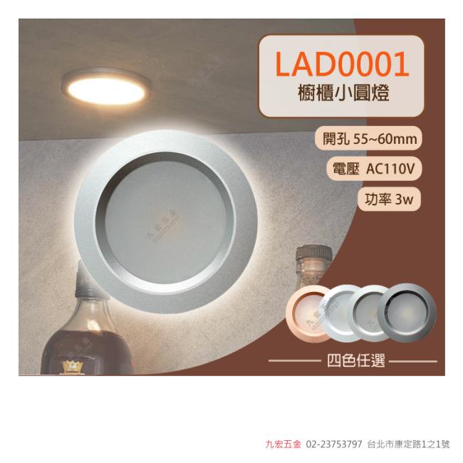 LAD000155mm/60mm超薄型崁燈(免變壓器)-3W