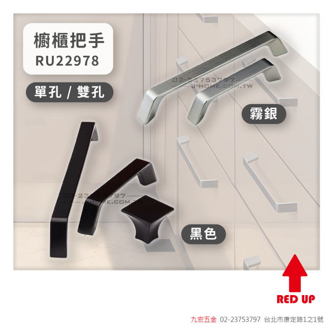 RU22978櫥櫃把手