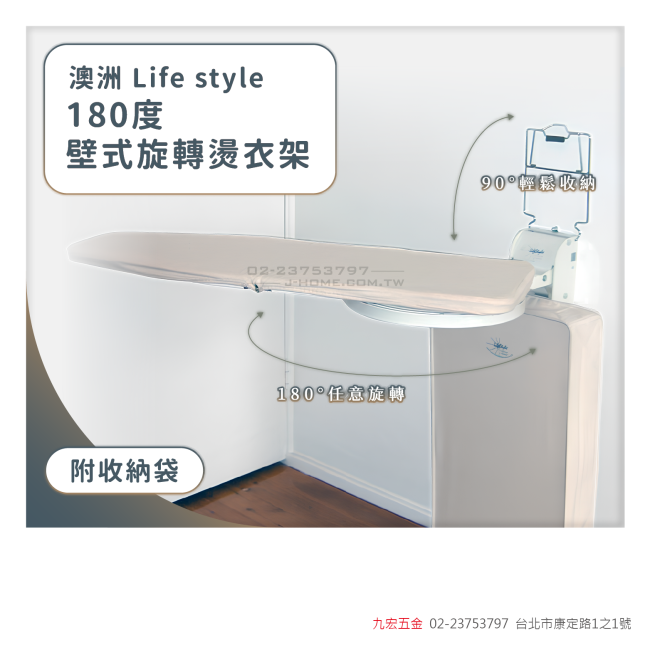 澳洲 Life style180度壁式旋轉燙衣架