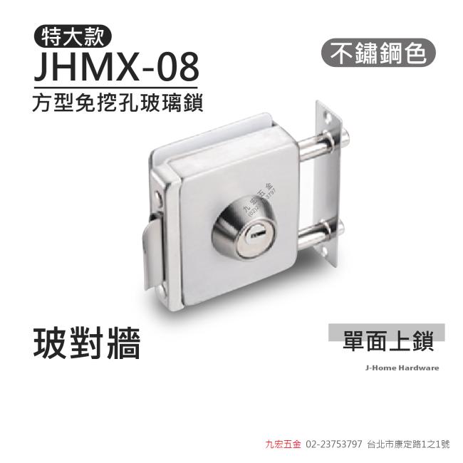JHMX-08方型免挖孔玻璃鎖(玻對牆)
