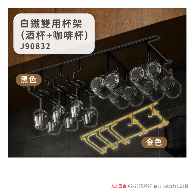 J90832白鐵雙用杯架（酒杯+咖啡杯）