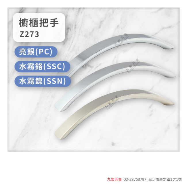 Z273櫥櫃把手