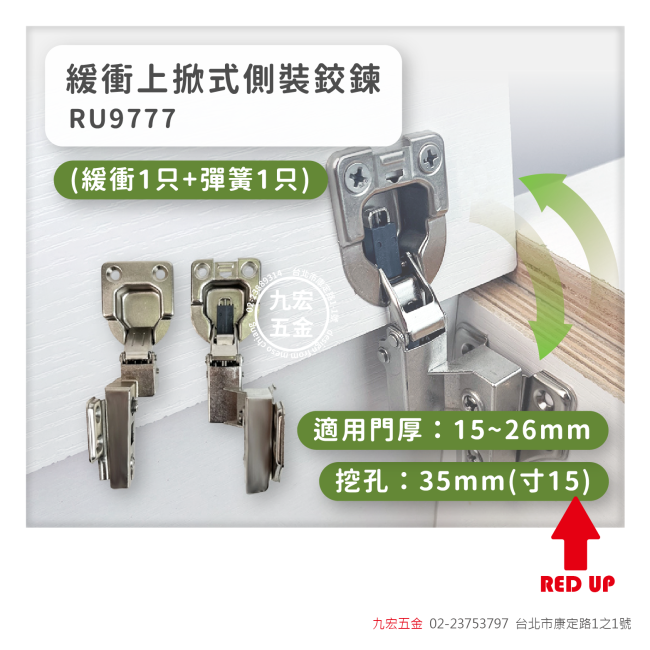 RU9777寸15緩衝上掀式側裝鉸鍊