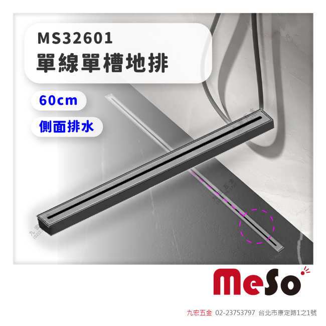MS32601單線單槽地排
