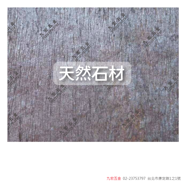 QZ232拓採岩(新紅銅)