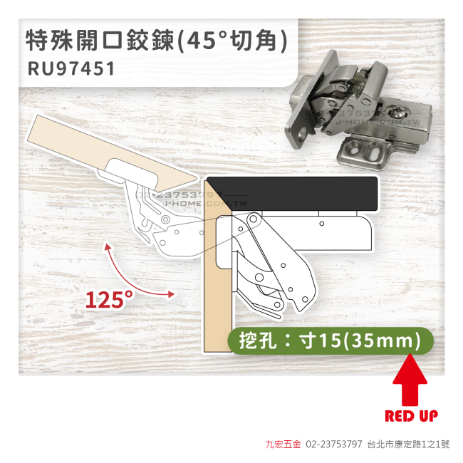 RU97451特殊開口緩衝鉸鍊(SAL型)