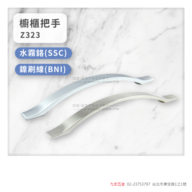 Z323櫥櫃把手