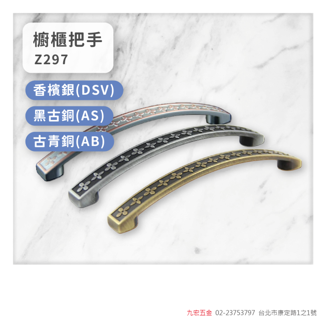 Z297櫥櫃把手