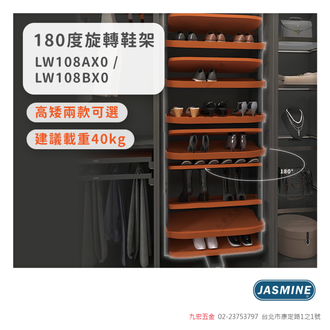 LW108系列180度旋轉鞋架