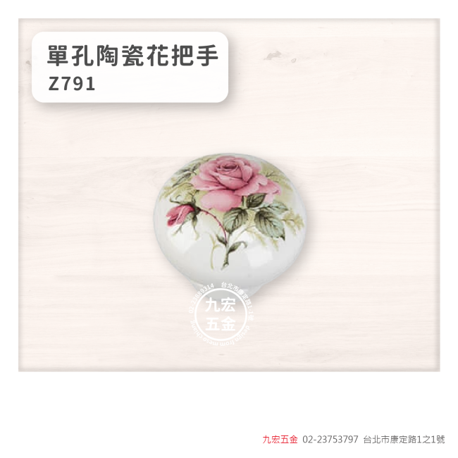 Z791單孔陶瓷花把手