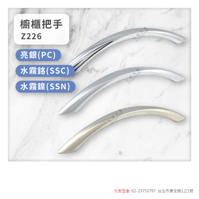 Z226櫥櫃把手