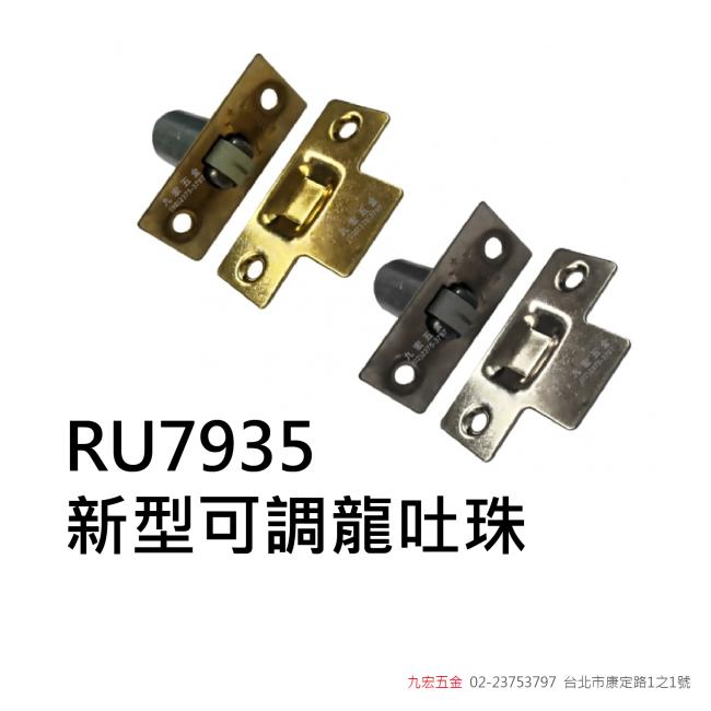 RU7935新型龍吐珠