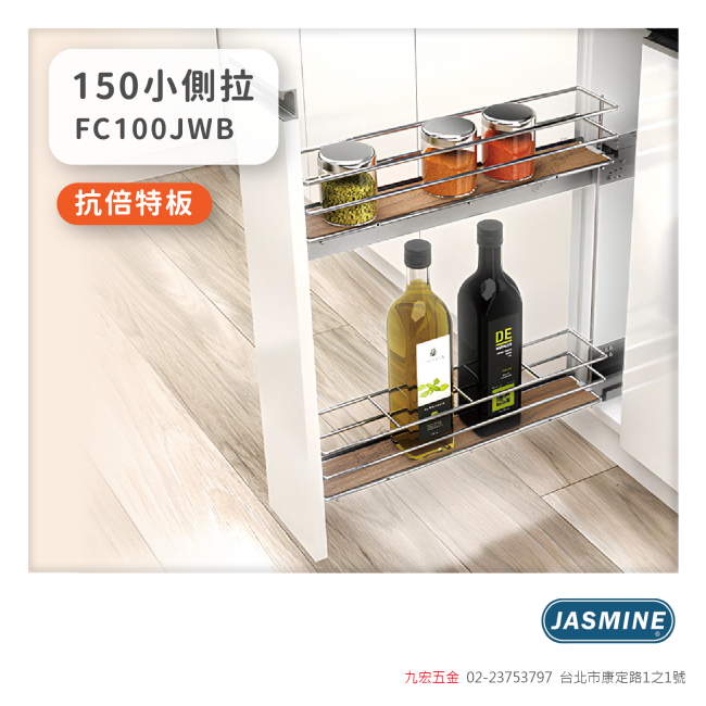 FC100JWB150小側拉 - 抗倍特板
