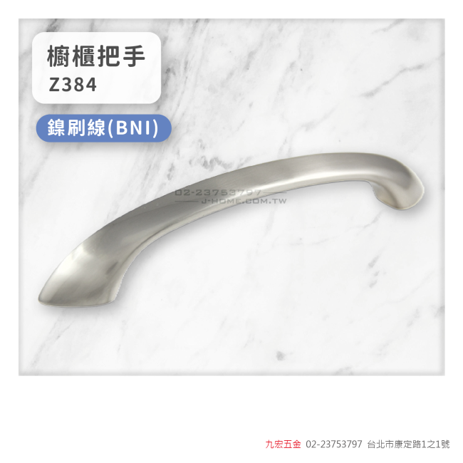 Z384櫥櫃把手