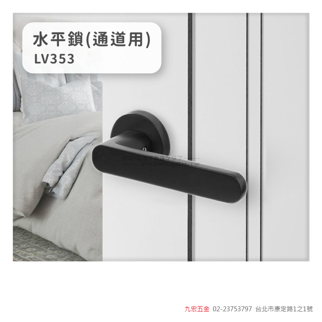 LV353水平鎖(通道)
