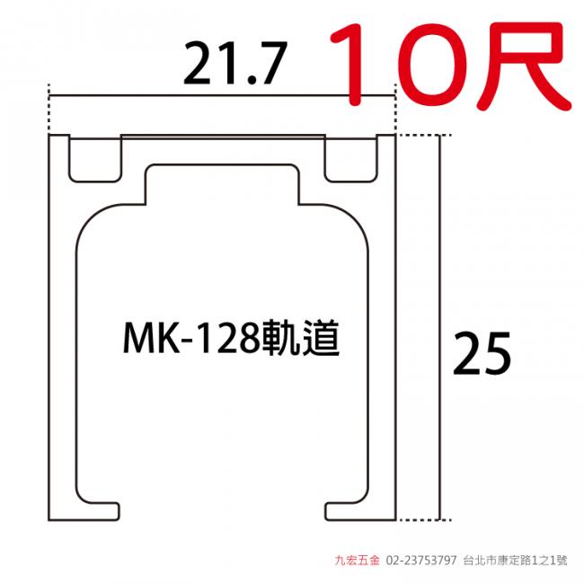 MK-128 軌道