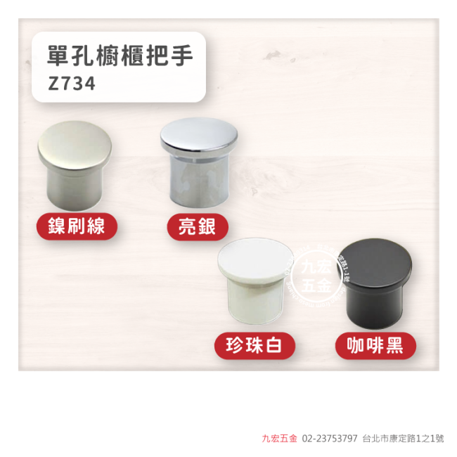 Z734單孔櫥櫃把手