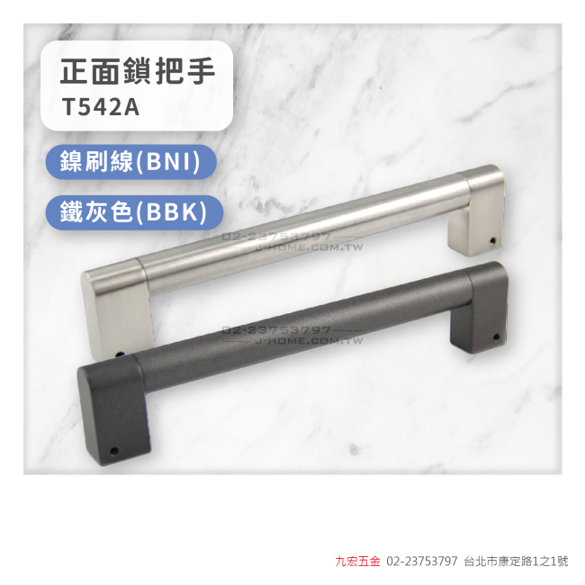 T542A正面鎖把手