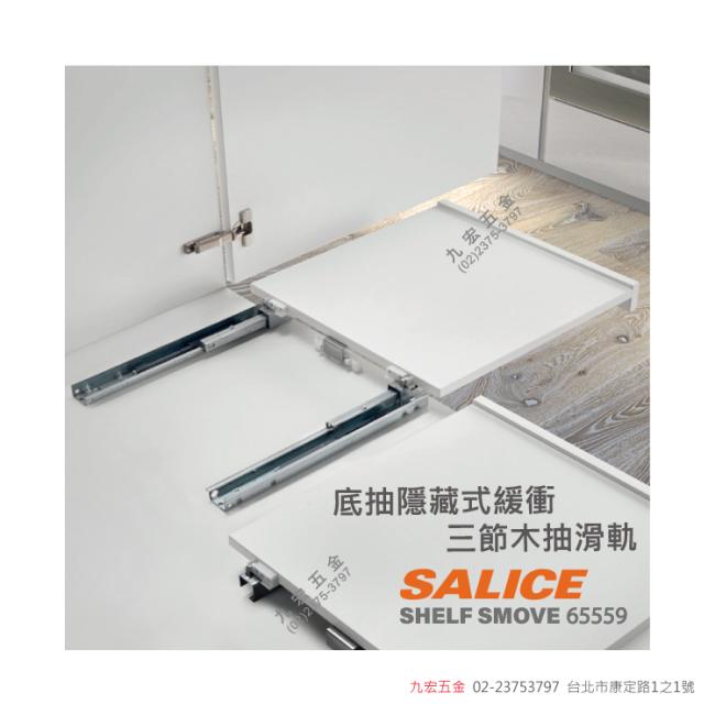 義大利 SAL65559底抽隱藏式緩衝木抽滑軌