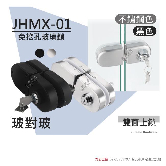JHMX-01免挖孔玻璃鎖(玻對玻)