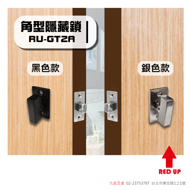 RU-GT2A角型隱藏鎖