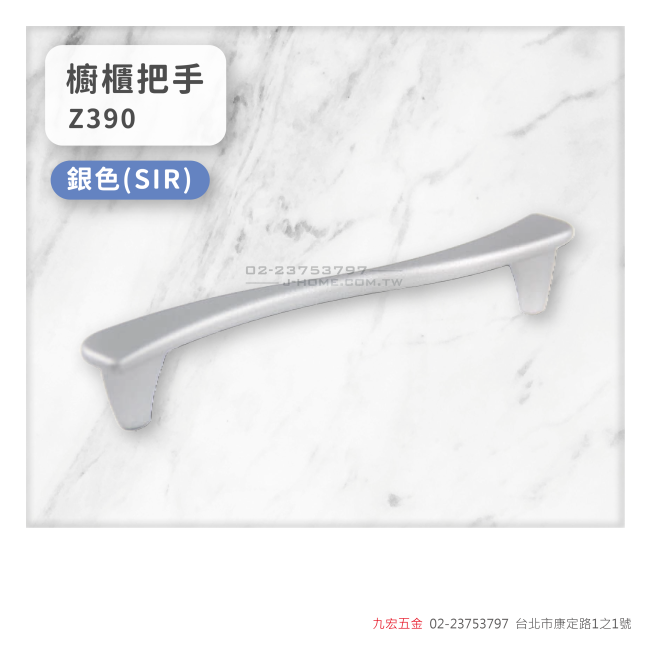 Z390櫥櫃把手