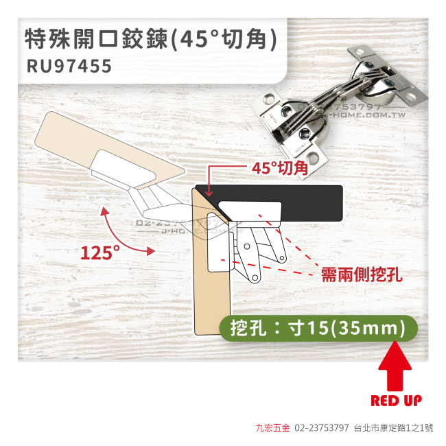 RU97455特殊開口鉸鍊 (HAFELE型)
