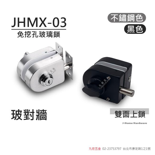 JHMX-03免挖孔玻璃鎖(玻對牆)