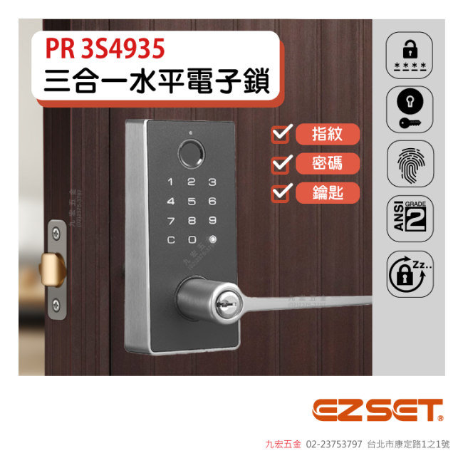 東隆 PR3S4935三合一水平電子鎖(指紋+密碼+鑰匙)