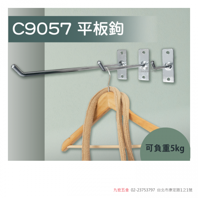 C9057平板鉤