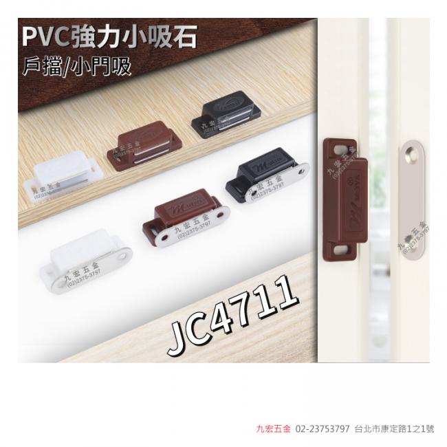 JC4711PVC強力小吸石戶擋/小門吸