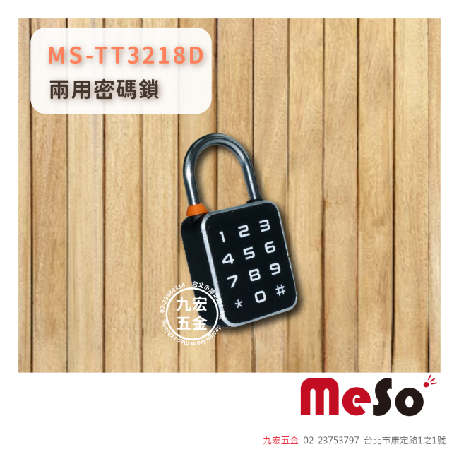 MS-TT3218D指紋密碼(兩用)掛鎖