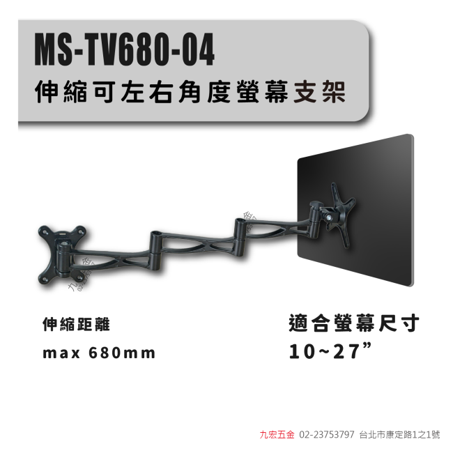 MS-TV680-04伸縮可左右顯示器支架