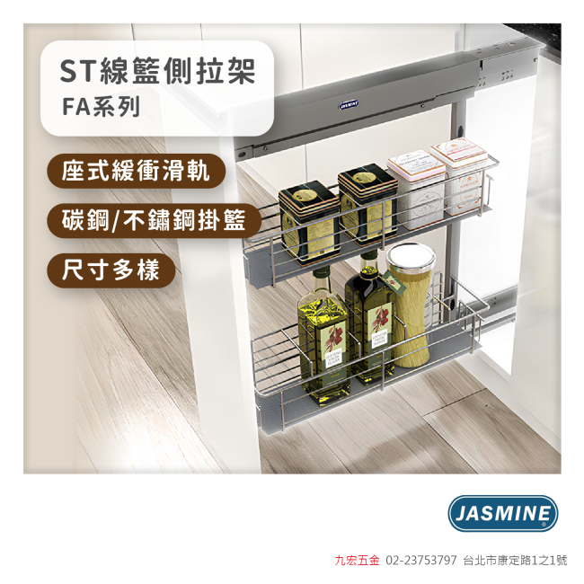 FA系列ST線籃側拉架