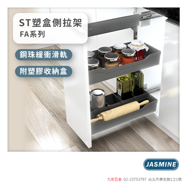 FA系列ST塑盒側拉架(鋼珠緩衝滑軌)
